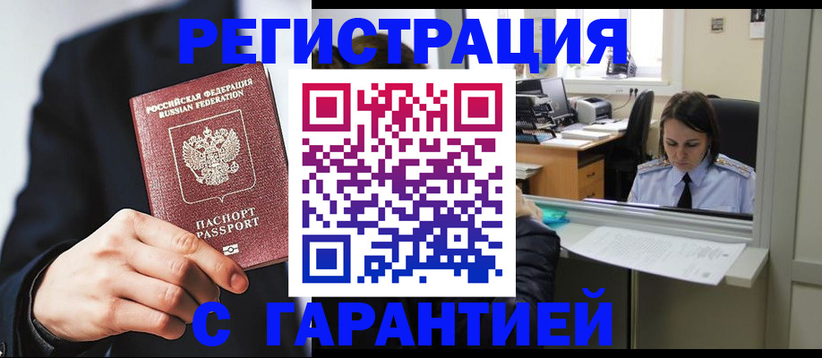 прописка в Абдулино